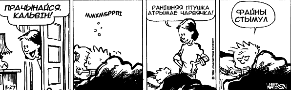 Прачынайся, хлопча!..